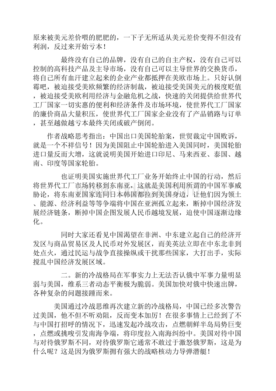 美国围剿中国的战略战术.docx_第3页