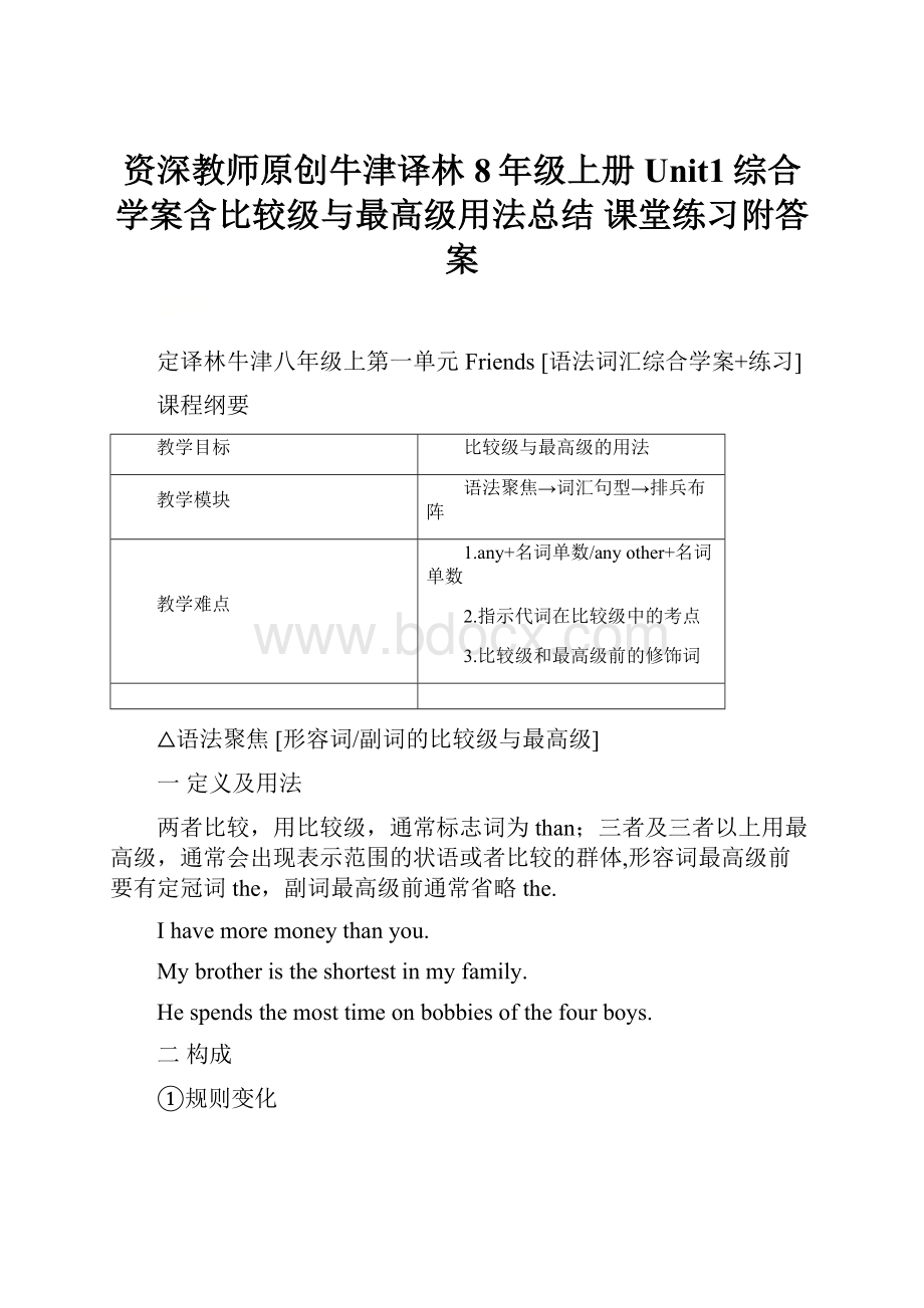 资深教师原创牛津译林8年级上册Unit1综合学案含比较级与最高级用法总结 课堂练习附答案.docx