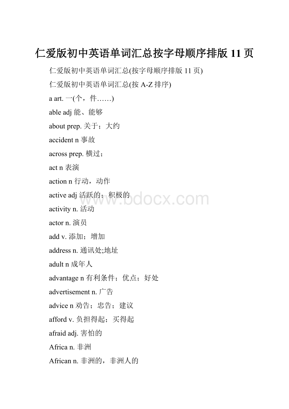 仁爱版初中英语单词汇总按字母顺序排版11页.docx