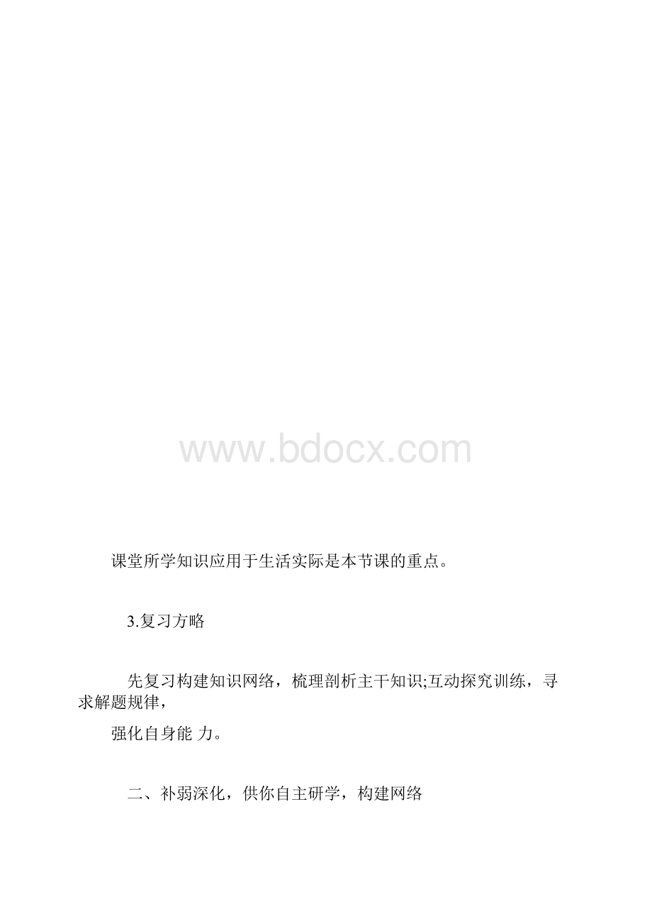 生物圈是所有生物的家.docx_第3页