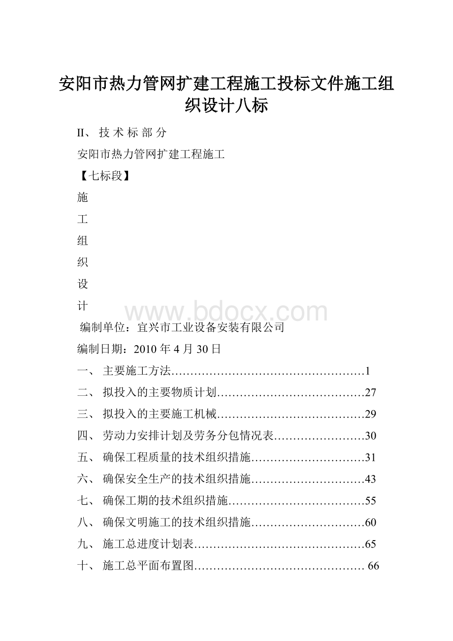 安阳市热力管网扩建工程施工投标文件施工组织设计八标.docx