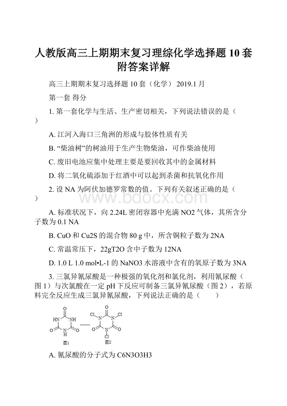 人教版高三上期期末复习理综化学选择题10套附答案详解.docx