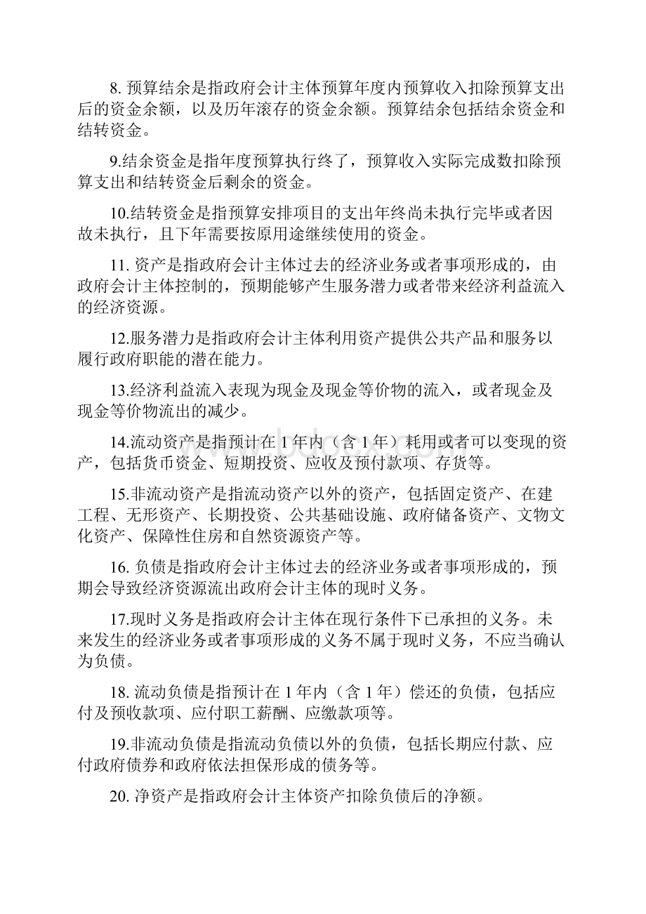 第二章政府会计复习思考题学生参考答案.docx_第2页