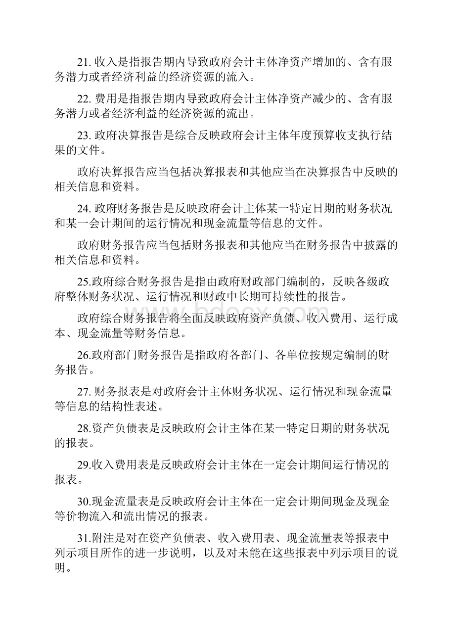 第二章政府会计复习思考题学生参考答案.docx_第3页