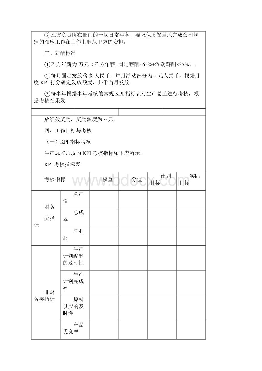 生产经理职责生产总监绩效考核方案.docx_第2页