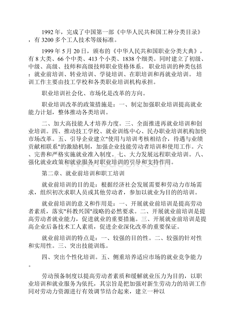 就业培训目的.docx_第2页