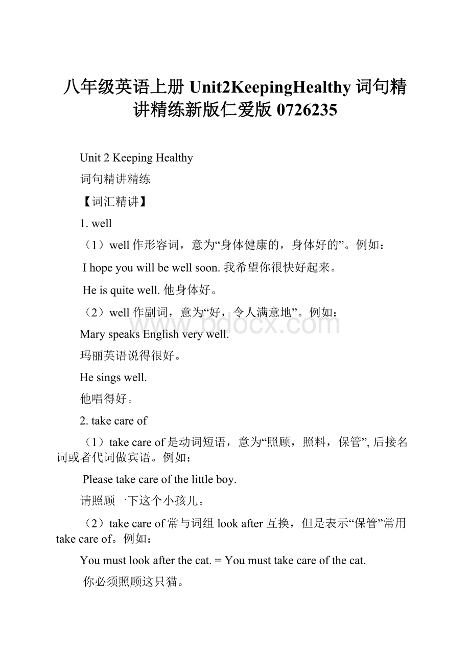 八年级英语上册Unit2KeepingHealthy词句精讲精练新版仁爱版0726235.docx_第1页