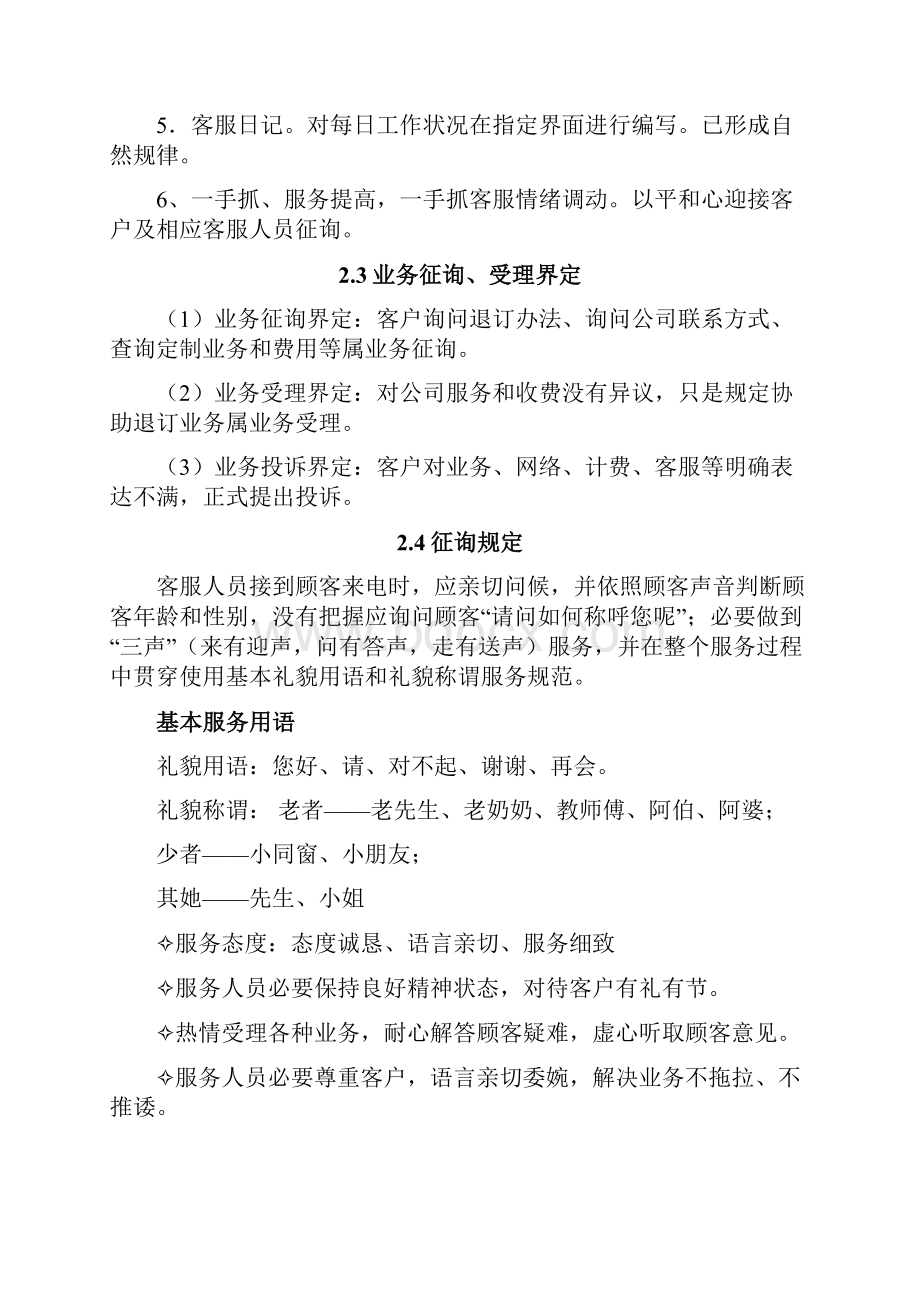 服务和保障标准措施.docx_第2页