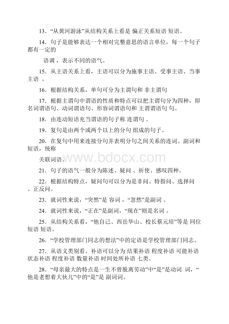 现代汉语下册试题详解.docx_第2页