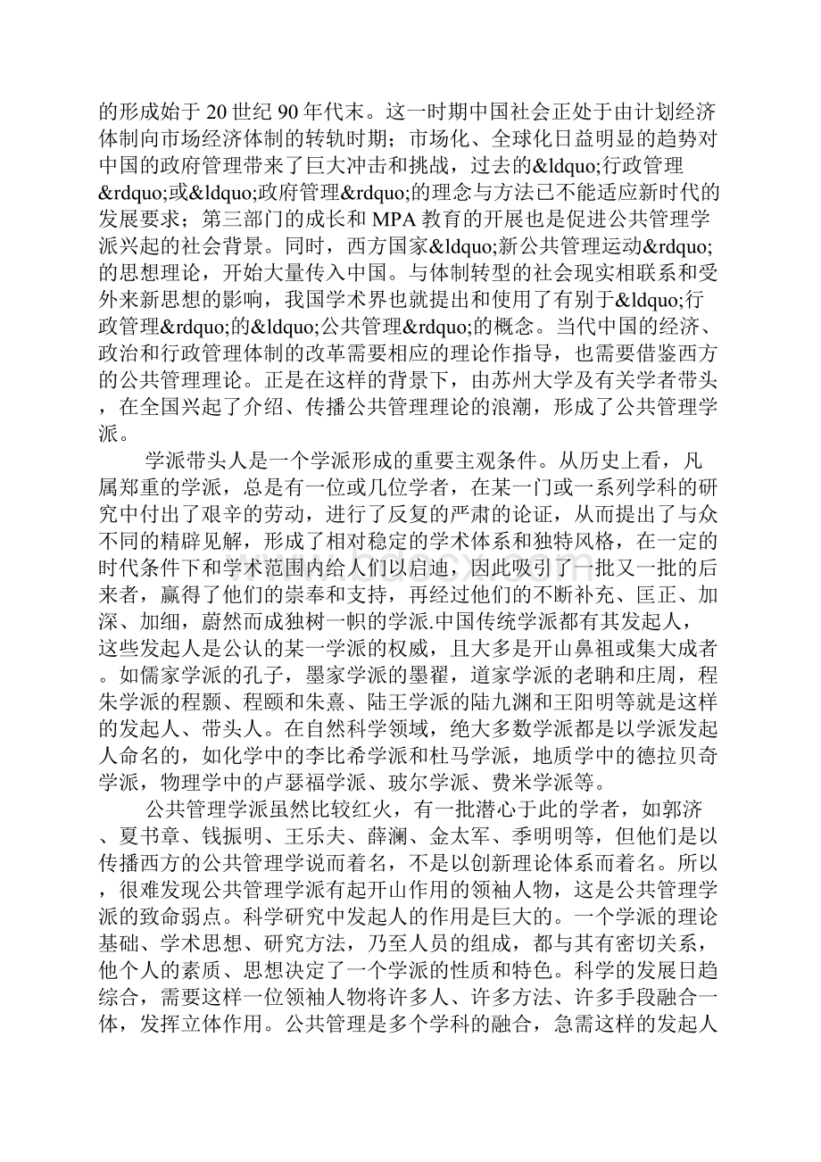 以学派衡量标准评判我国公共行政学学派.docx_第3页