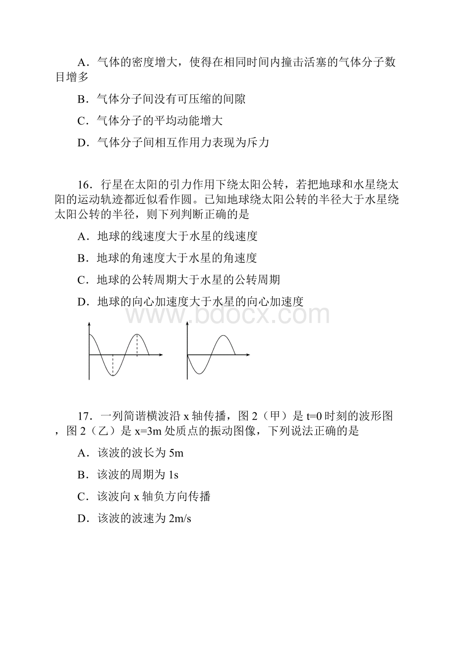 北京昌平高三二模物理试题及参考答案.docx_第2页