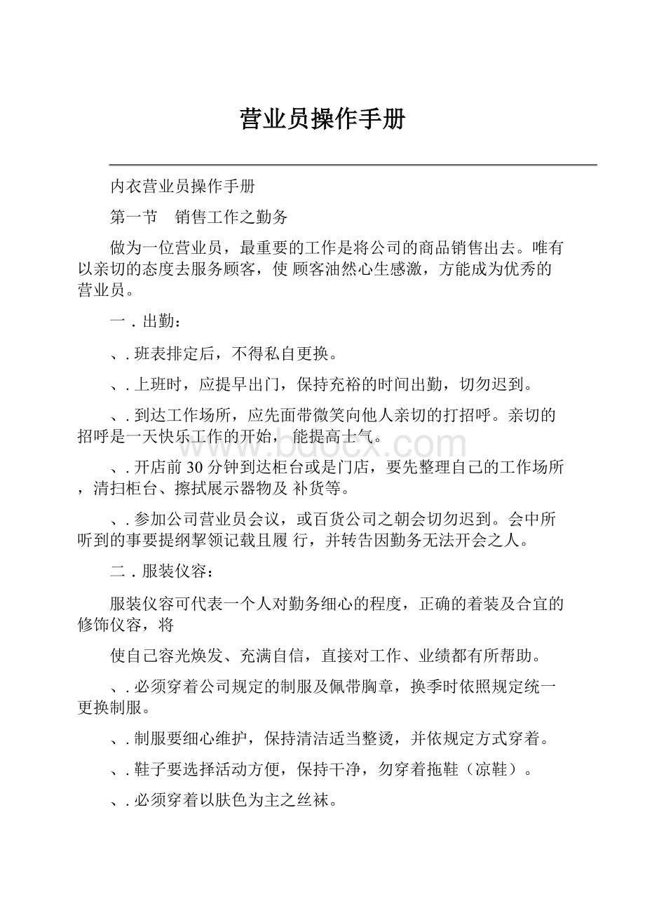 营业员操作手册.docx