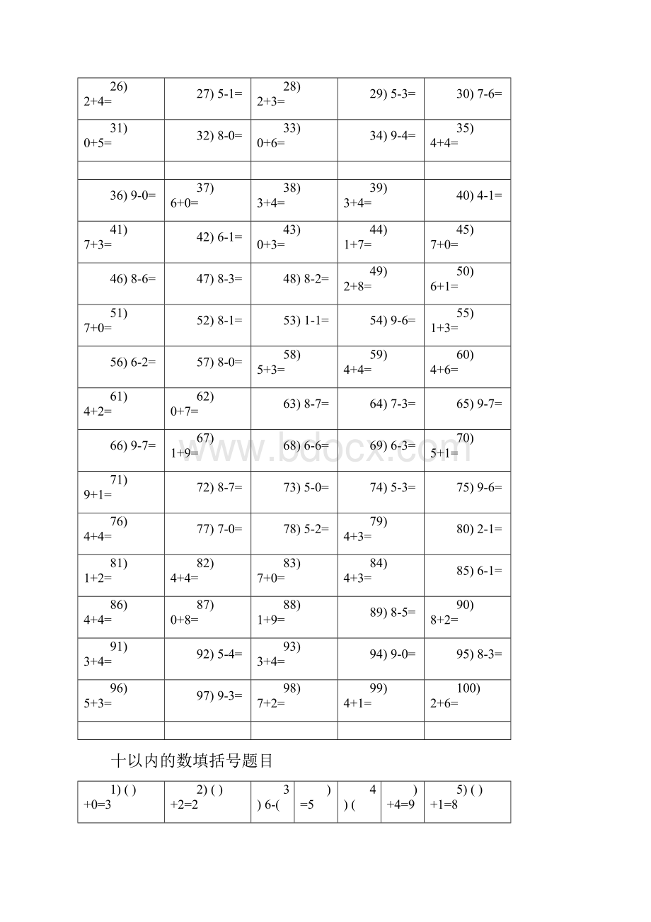 二年级口算练习题大全.docx_第3页