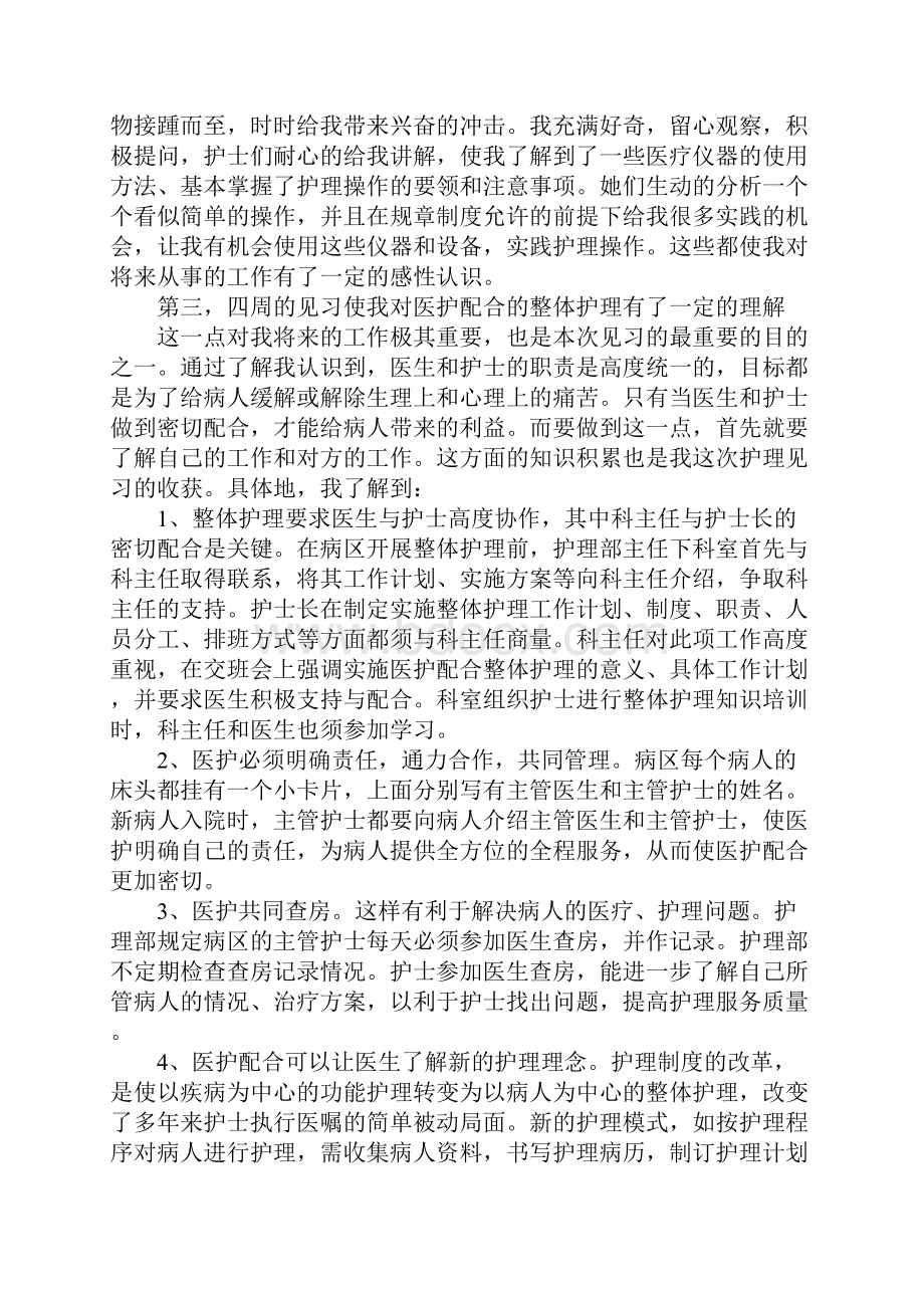 护士实习报告总结三篇.docx_第2页