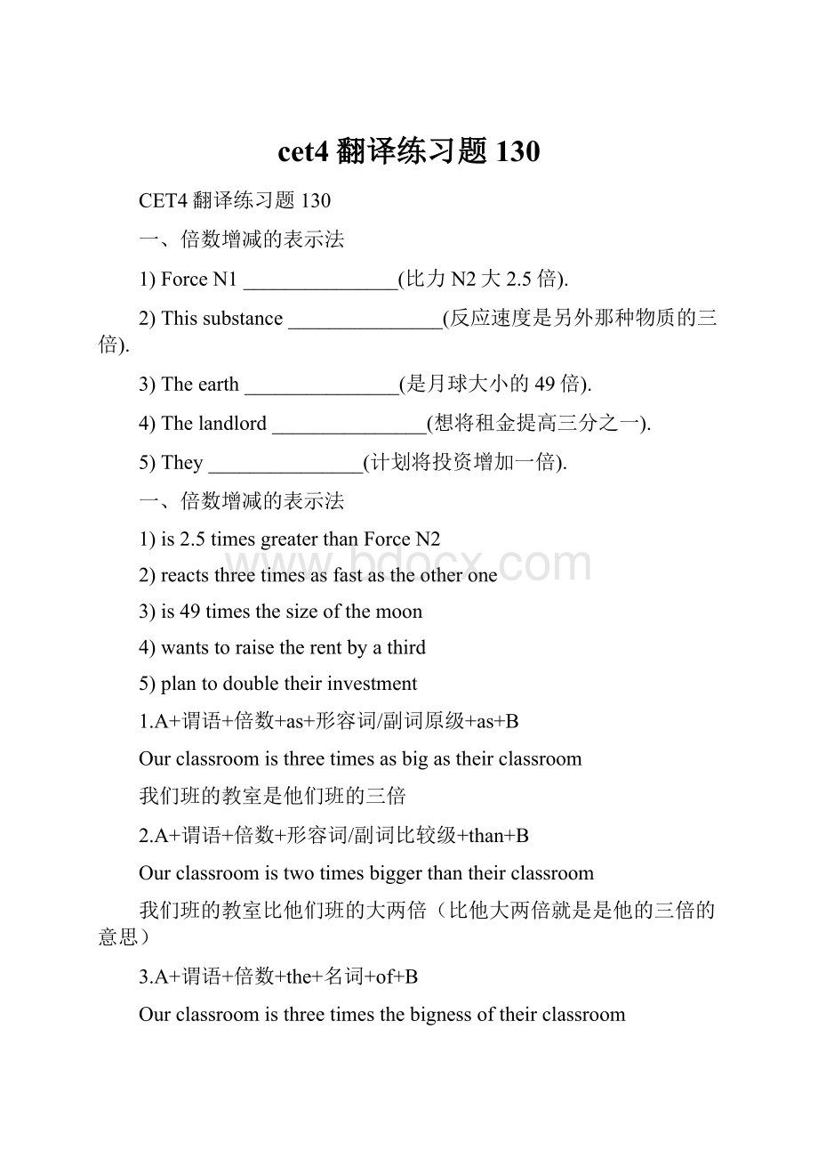 cet4翻译练习题130.docx_第1页