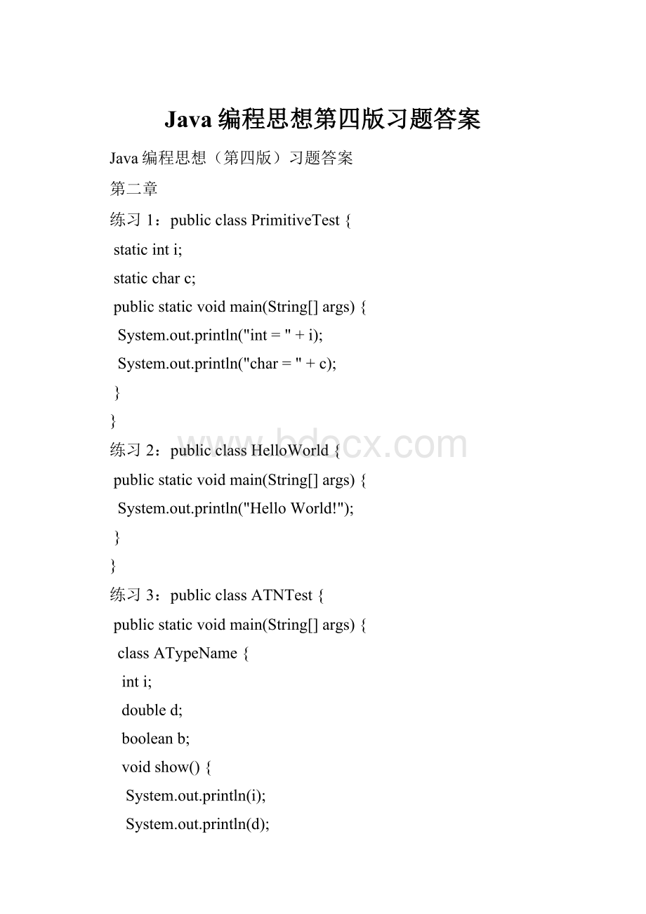 Java编程思想第四版习题答案.docx