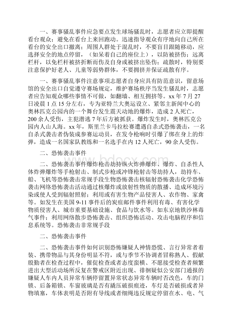 《公共安全与突发事件应急处理范文合集》.docx_第3页