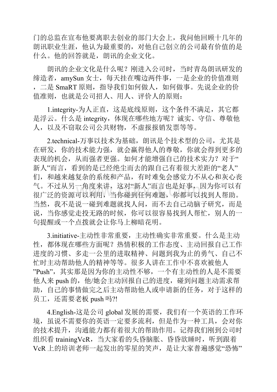 上班的心得体会.docx_第2页