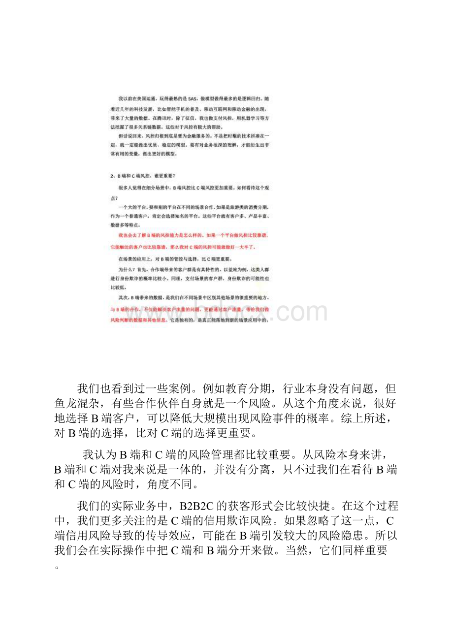 如何反欺诈和防止内外勾结.docx_第2页