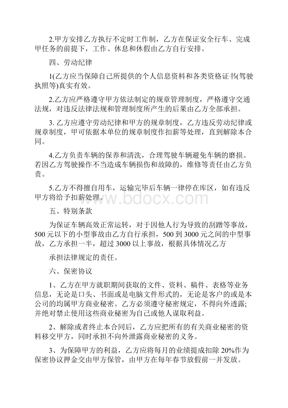 危险品驾驶员聘用合同.docx_第2页