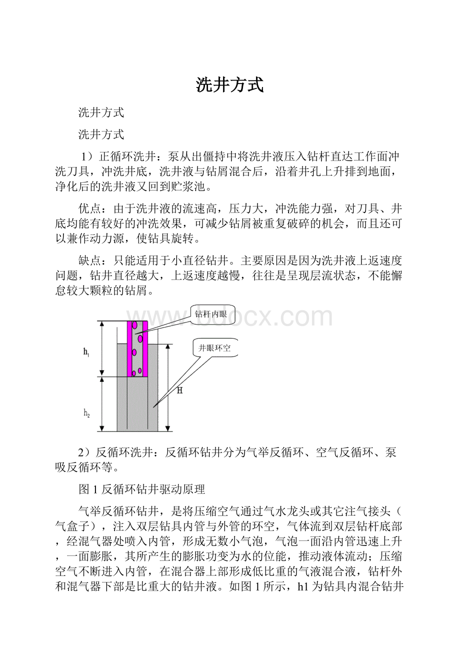 洗井方式.docx