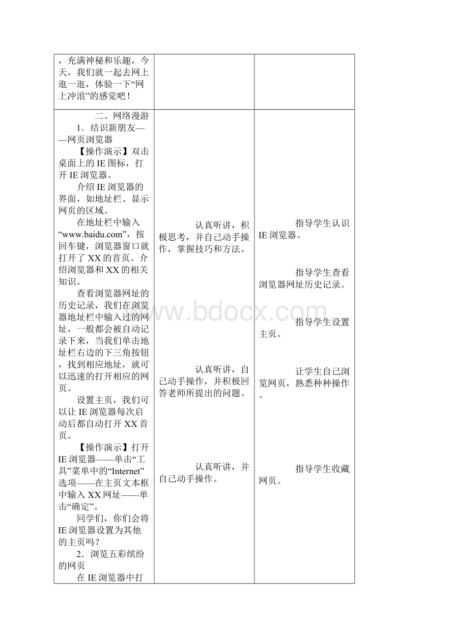 南方版五年级信息技术下册教案教学提纲.docx_第2页