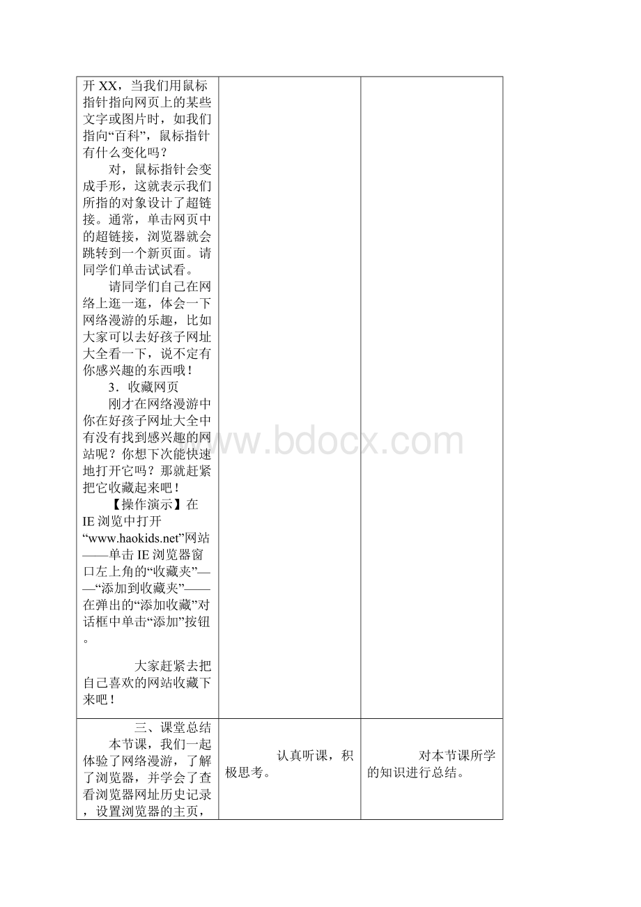 南方版五年级信息技术下册教案教学提纲.docx_第3页