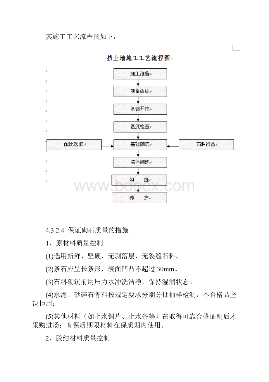 浆砌条石挡土墙施工方案.docx_第3页