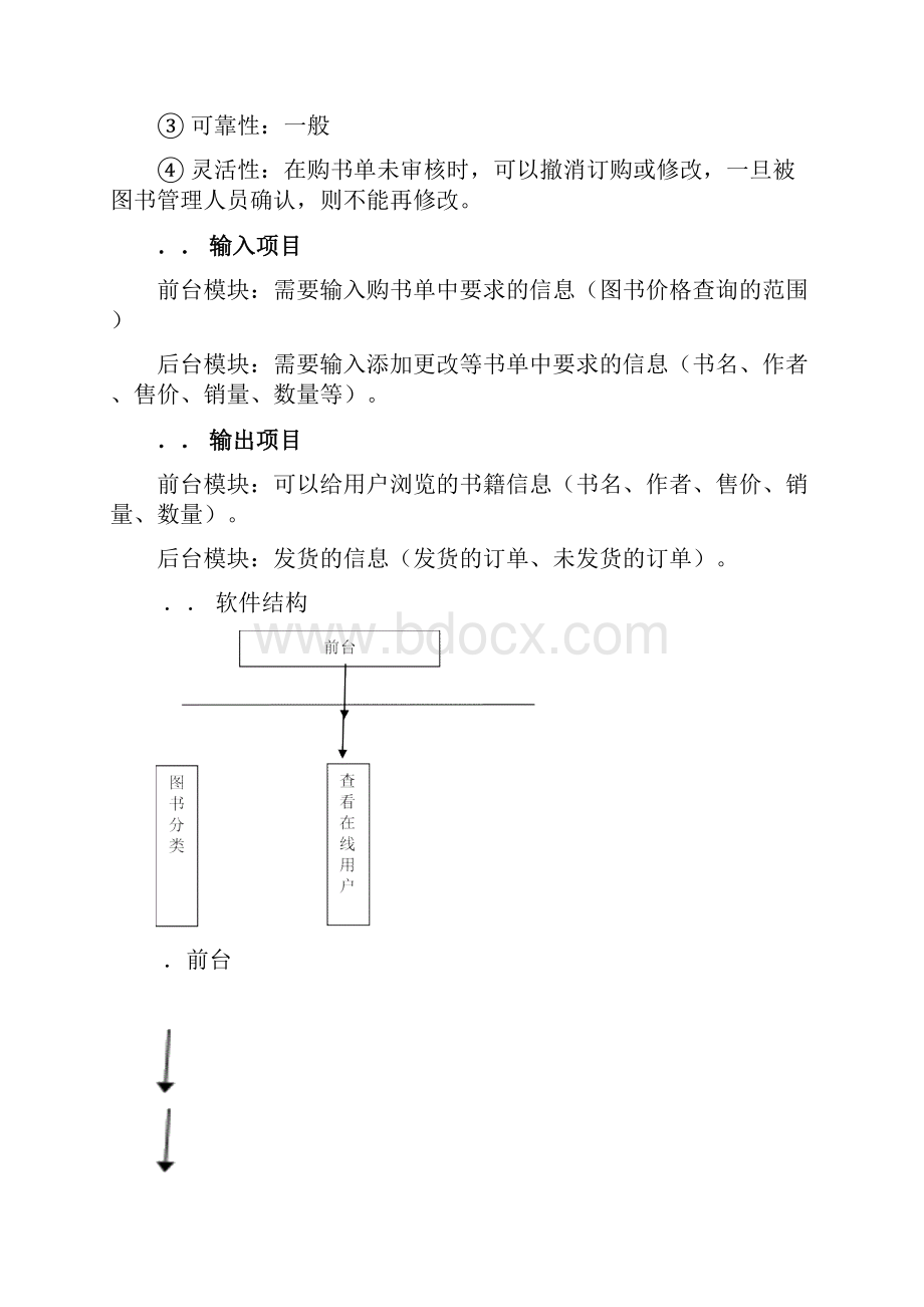 web书城系统可行性分析报告.docx_第3页