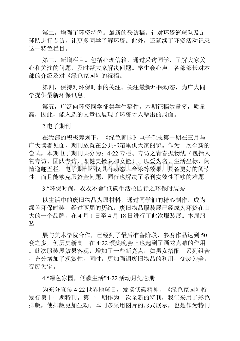 学生会通讯部申请书多篇.docx_第3页