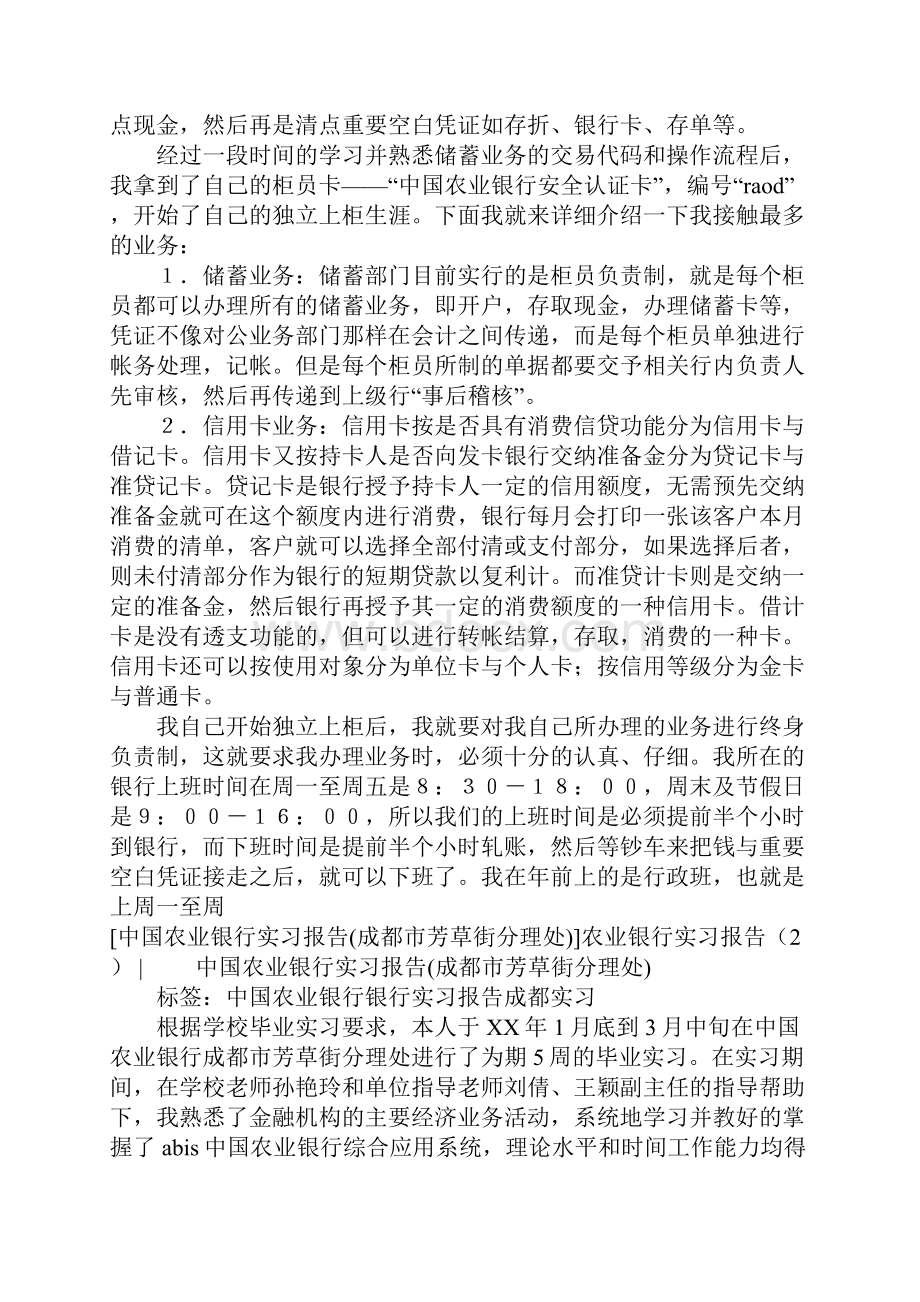 农业银行实习报告4篇.docx_第3页