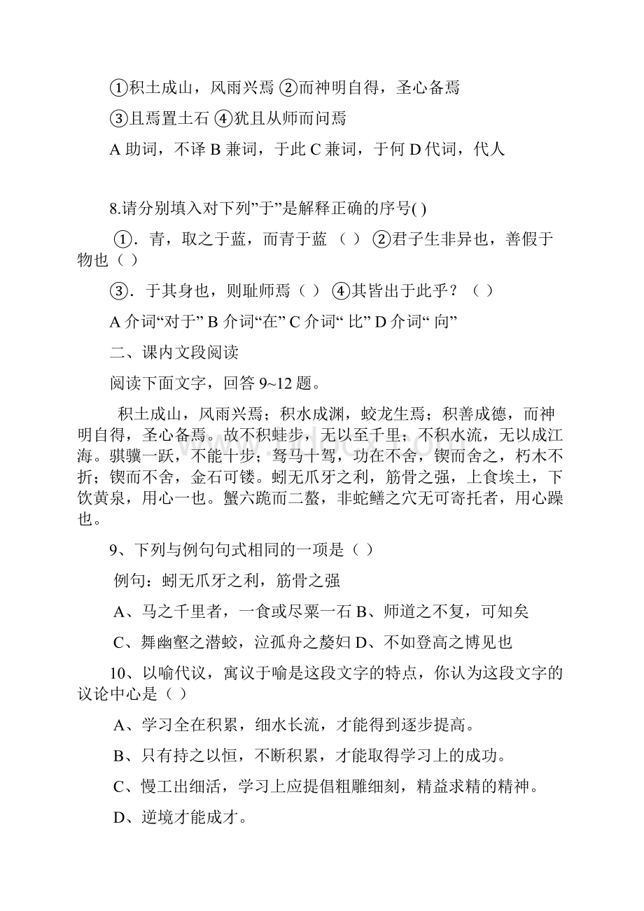 必修4文言文练习.docx_第3页