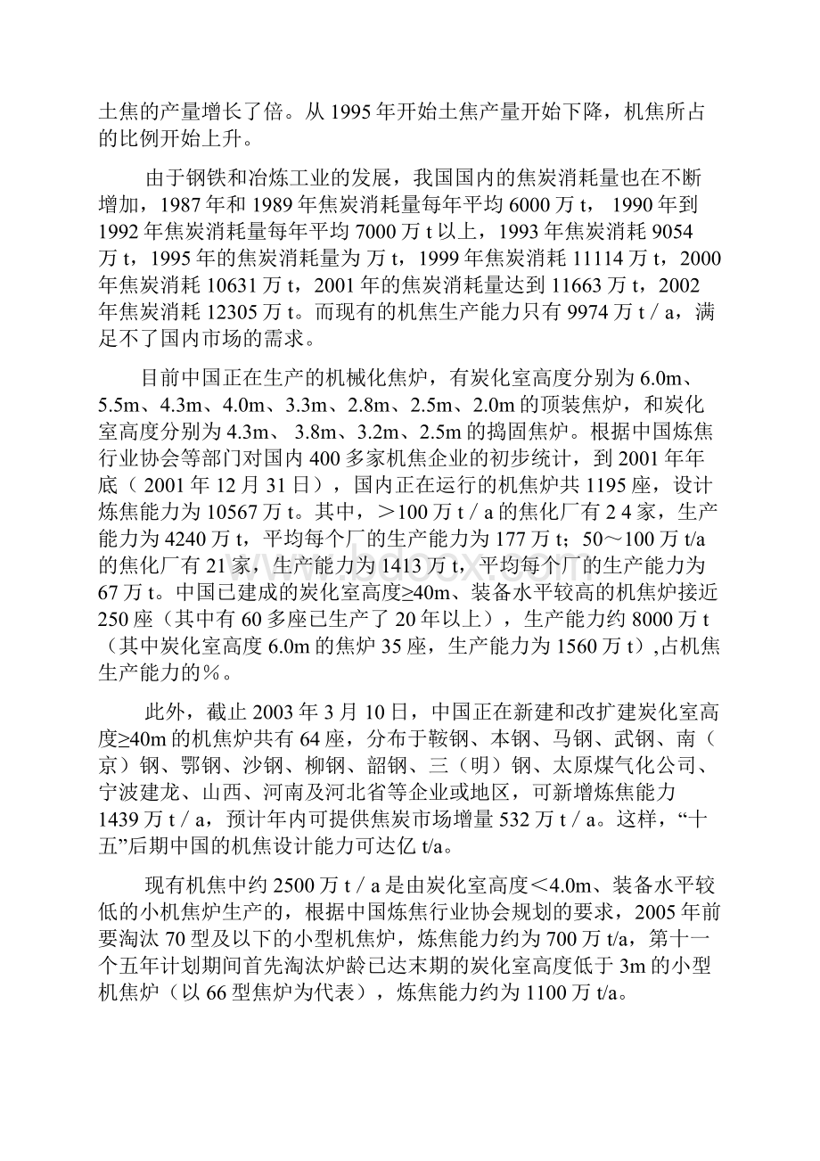 年产60万吨焦炭项目建议书.docx_第2页