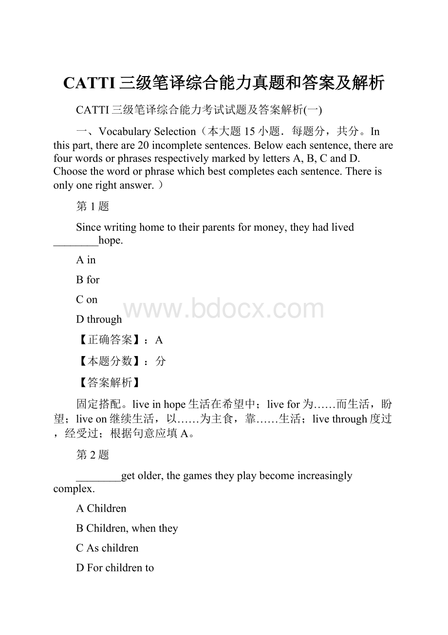 CATTI三级笔译综合能力真题和答案及解析.docx_第1页