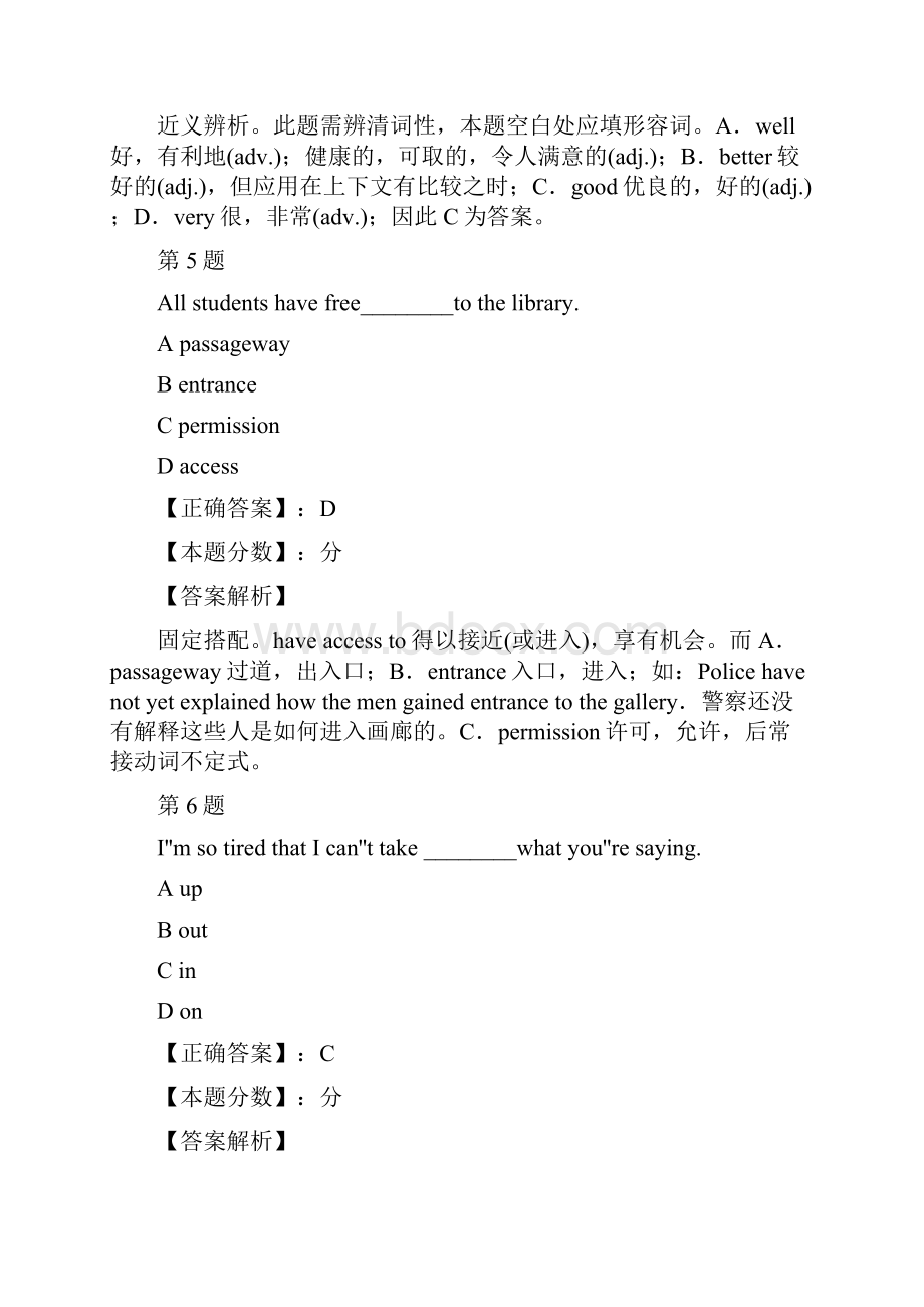 CATTI三级笔译综合能力真题和答案及解析.docx_第3页