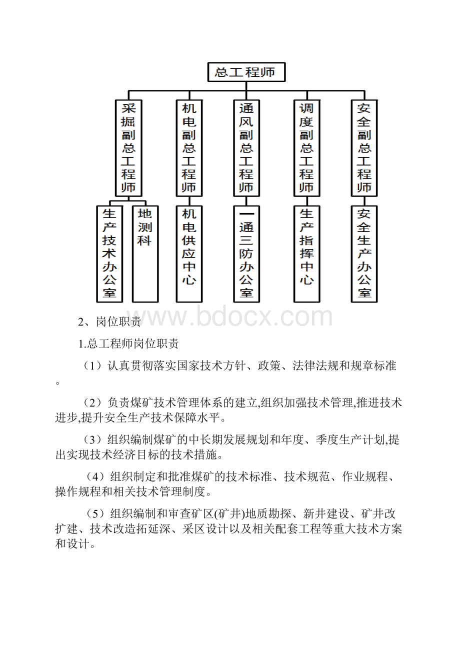 最新xx煤矿技术体系.docx_第2页