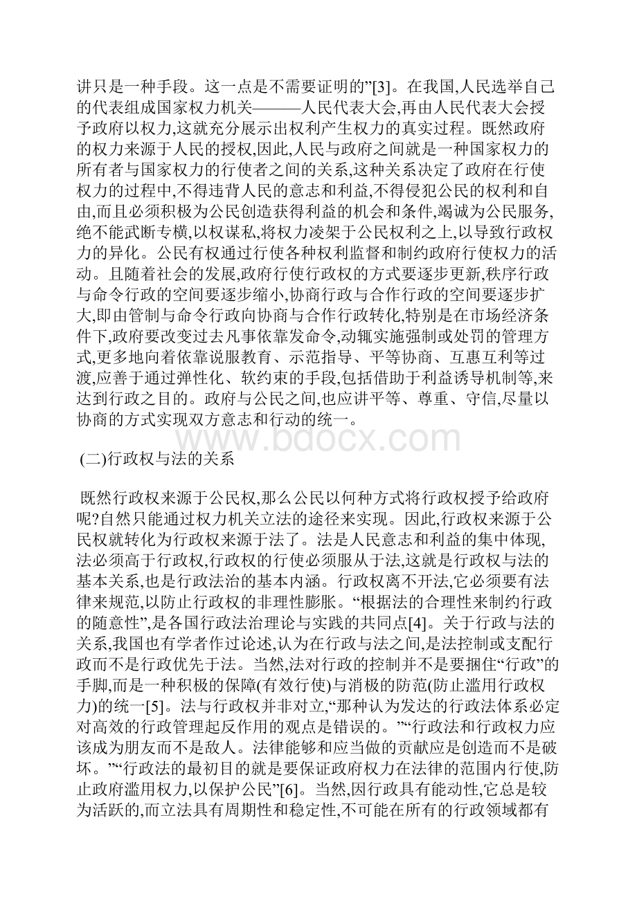 对行政法治的几点思考.docx_第2页