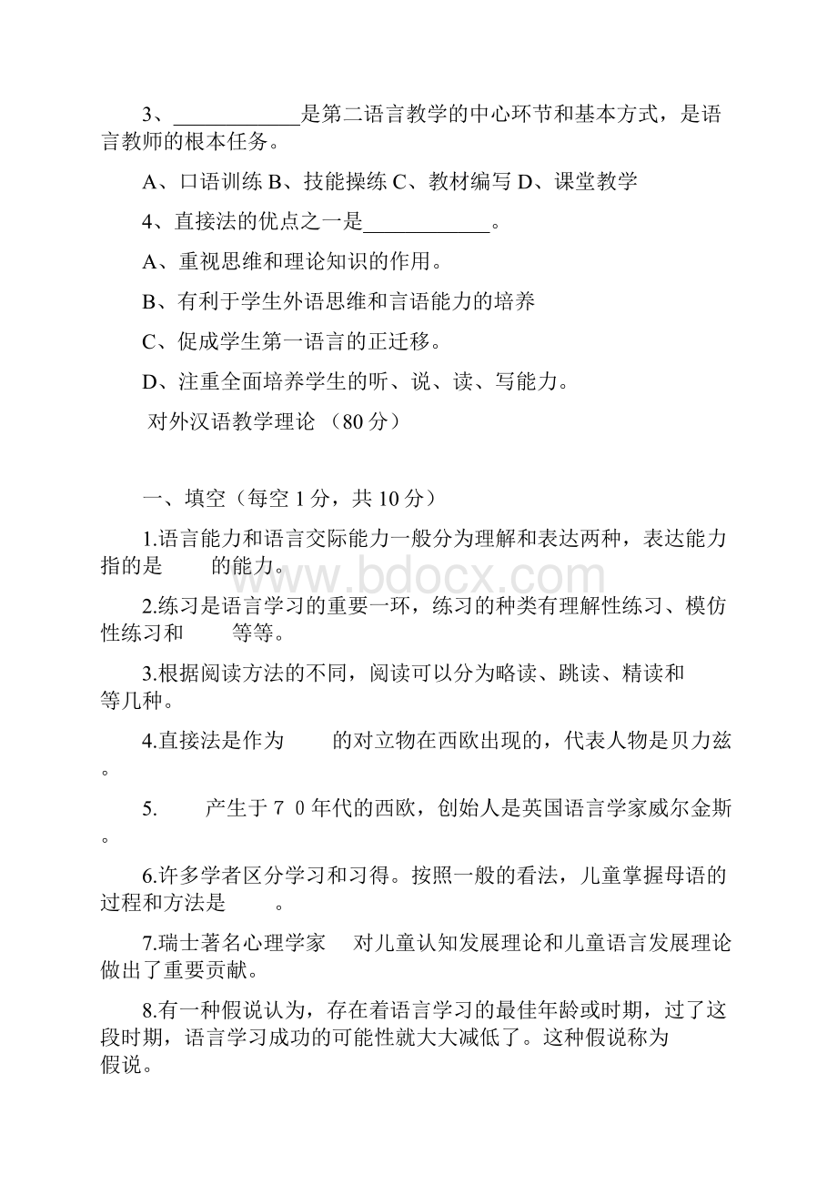 对外汉语教师资格证考试真题.docx_第2页