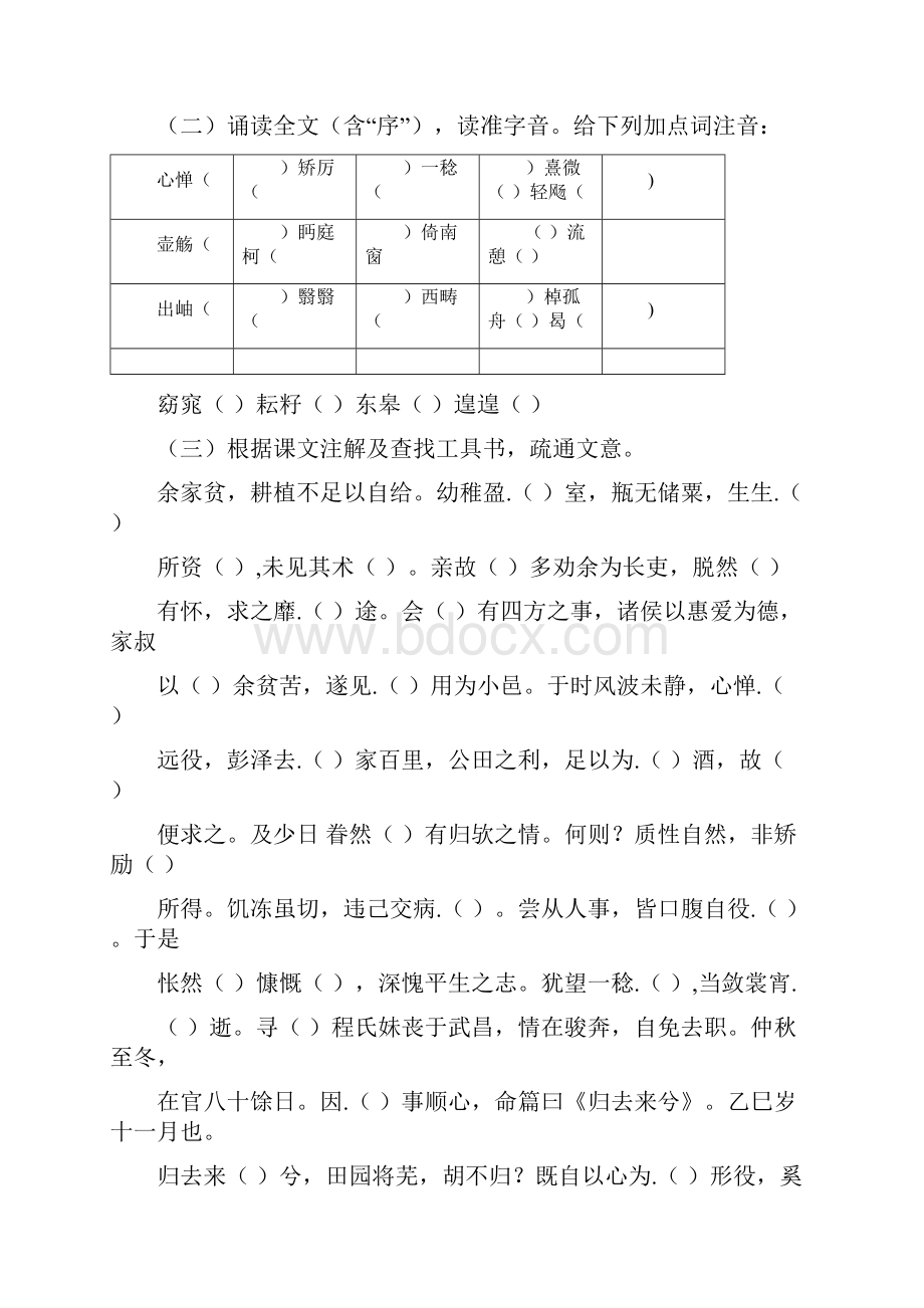 《归去来兮辞》优秀导学案.docx_第3页