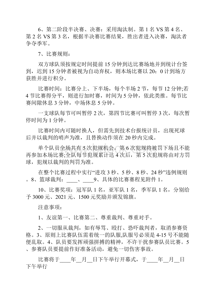 篮球比赛策划方案实施方案.docx_第2页