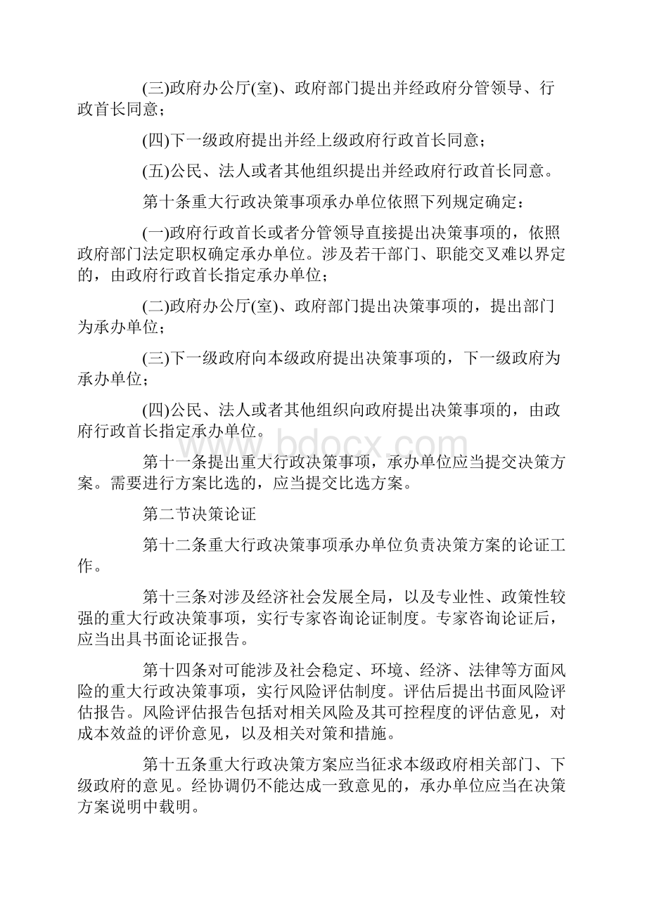 本市行政决策程序规章制度.docx_第3页