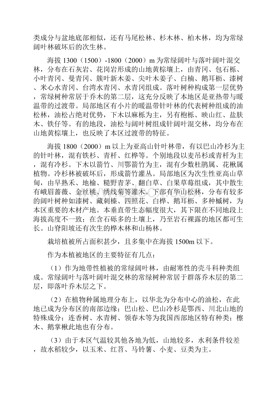 秦巴生态功能保护区多样性现状及主导生态服务功能评价.docx_第2页