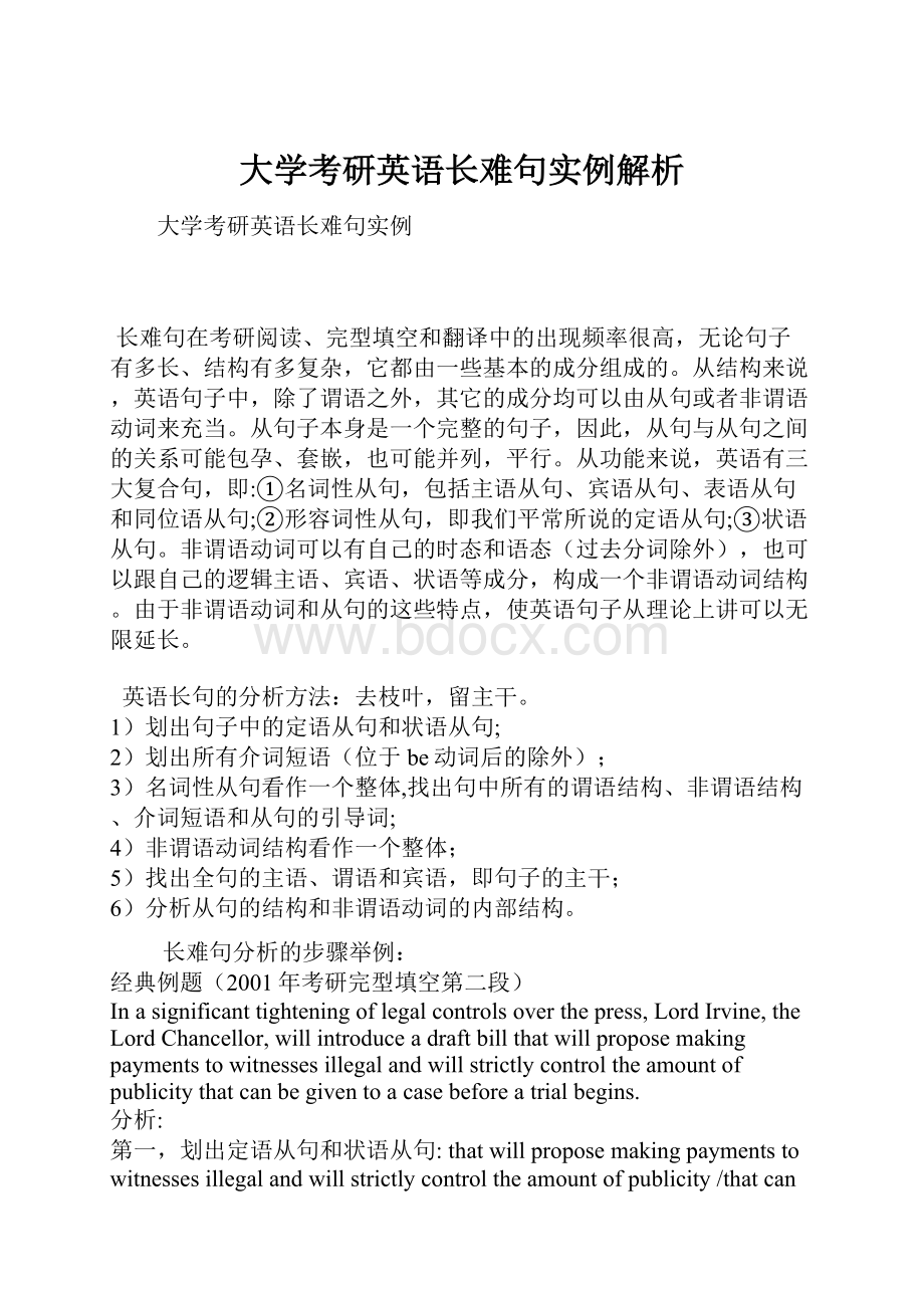 大学考研英语长难句实例解析.docx_第1页