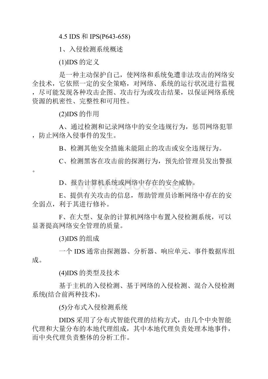 软考网络规划设计师学习笔记汇总七.docx_第2页