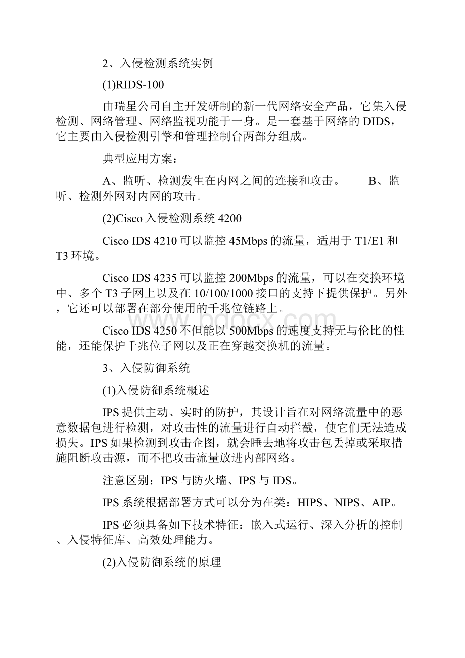 软考网络规划设计师学习笔记汇总七.docx_第3页