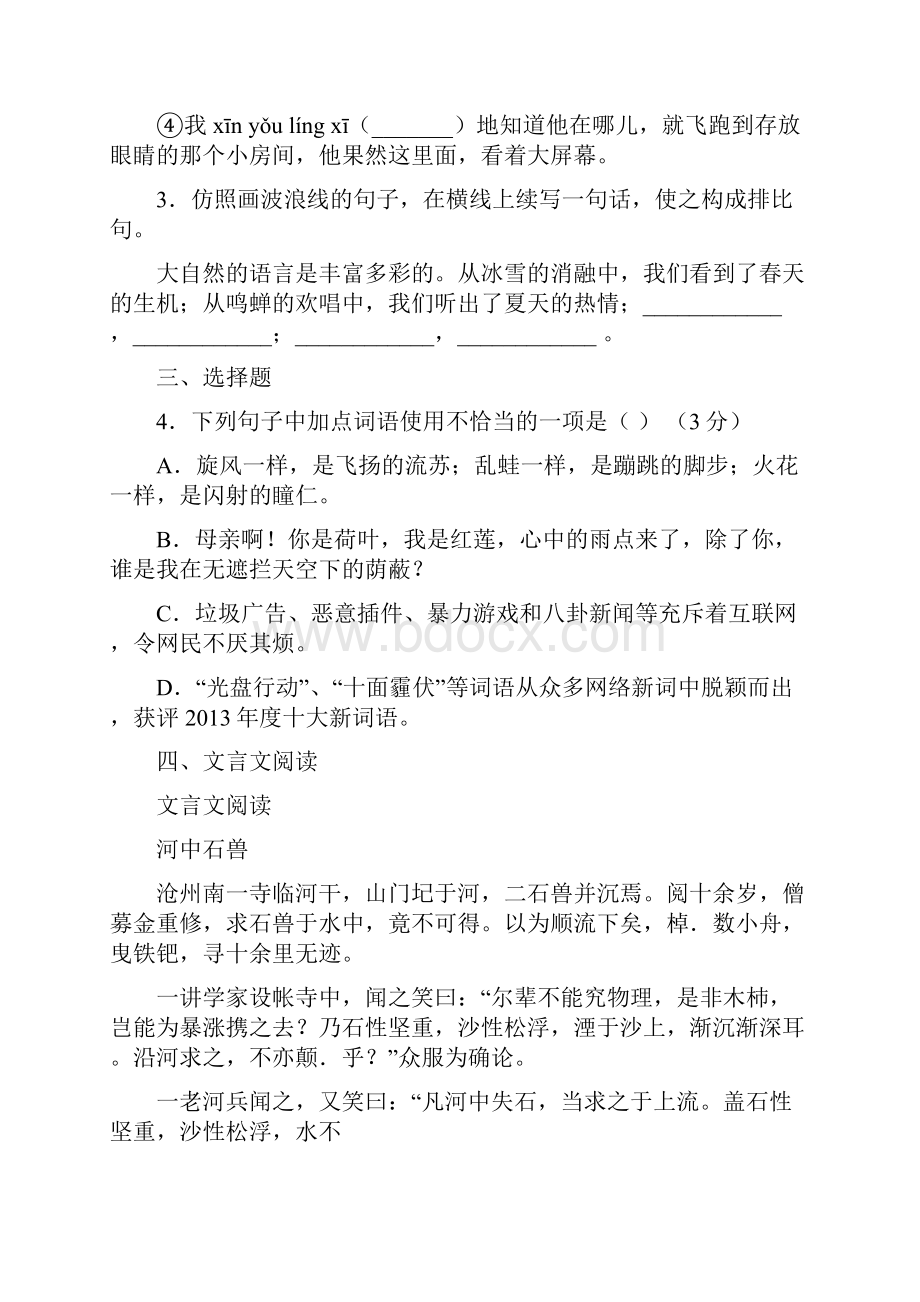 广东省潮阳区华侨中学学年七年级下学期期末考试语文试题.docx_第2页