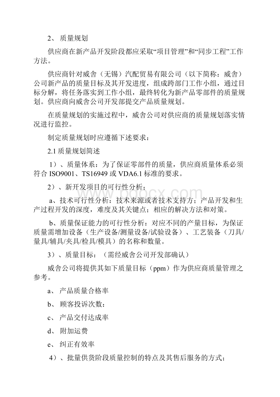 汽车零部件供应商质量协议模版.docx_第3页