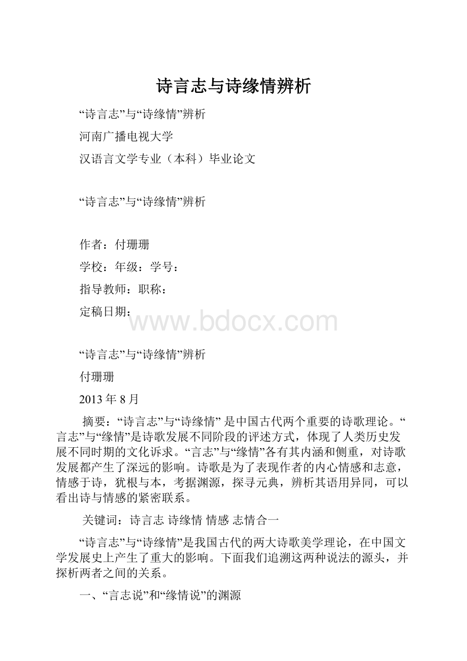 诗言志与诗缘情辨析.docx