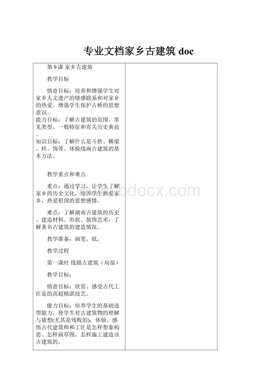 专业文档家乡古建筑doc.docx_第1页