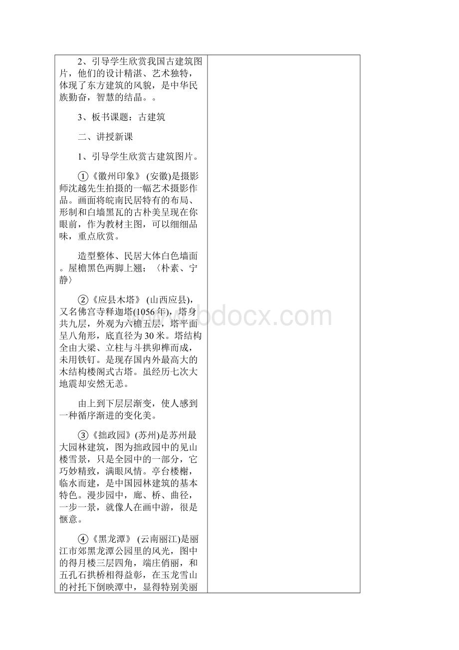 专业文档家乡古建筑doc.docx_第3页